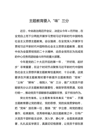 主题教育要入“味”三分