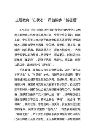 主题教育“在状态”昂首阔步“新征程”