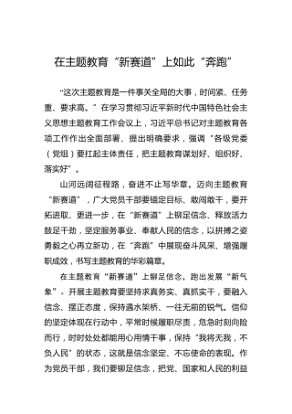 在主题教育“新赛道”上如此“奔跑”