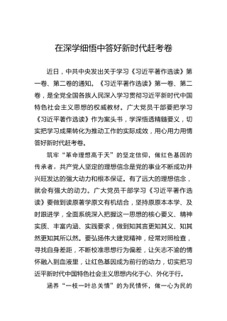 在深学细悟中答好新时代赶考卷