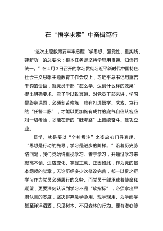 在“悟学求索”中奋楫笃行