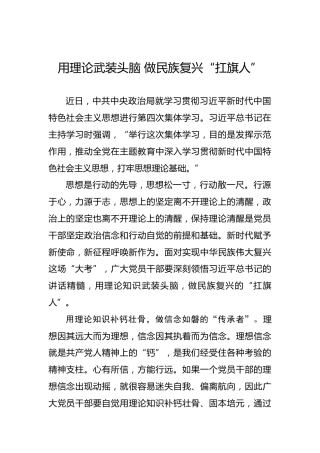 用理论武装头脑做民族复兴“扛旗人”