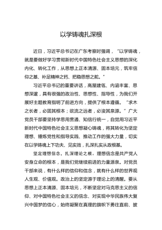 以学铸魂扎深根