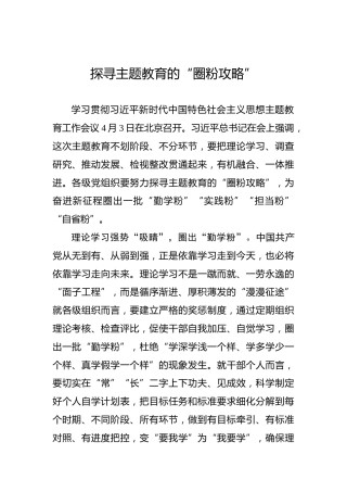 探寻主题教育的“圈粉攻略”
