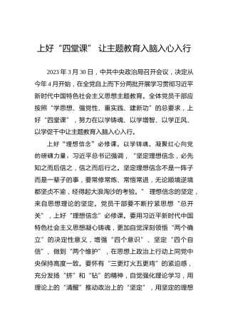 上好“四堂课”让主题教育入脑入心入行