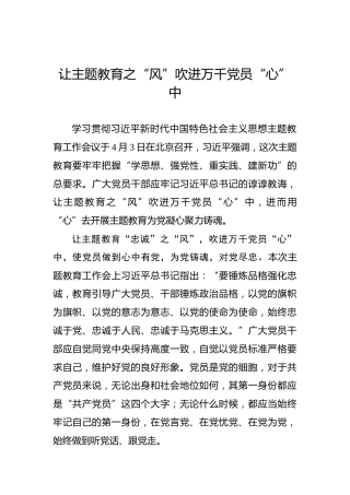 让主题教育之“风”吹进万千党员“心”中