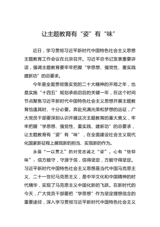 让主题教育有“姿”有“味”