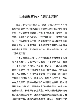 让主题教育融入“清明上河图”