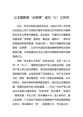 让主题教育“必修课”成为“心”之所向