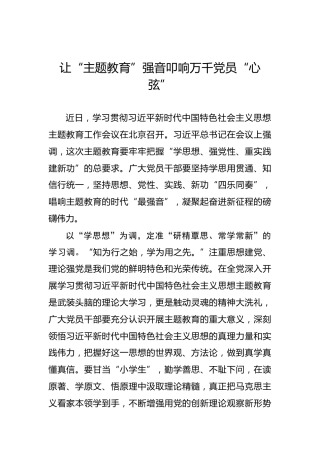 让“主题教育”强音叩响万千党员“心弦”