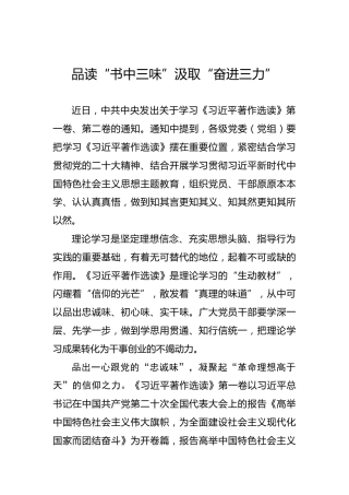 品读“书中三味”汲取“奋进三力”