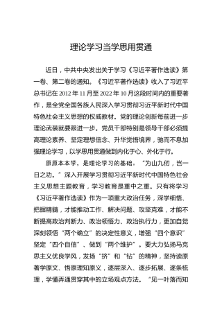 理论学习当学思用贯通
