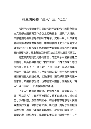调查研究要“身入”且“心至”