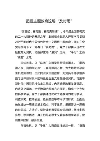 把握主题教育这场“及时雨”
