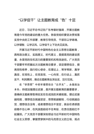 “以学促干”让主题教育成“色”十足