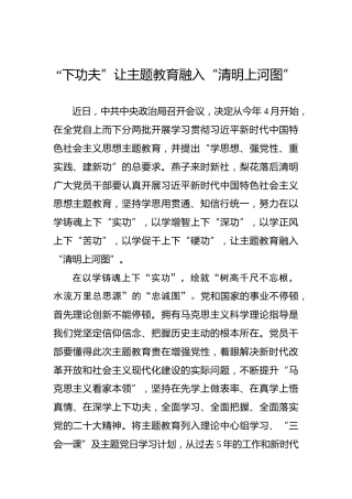 “下功夫”让主题教育融入“清明上河图”