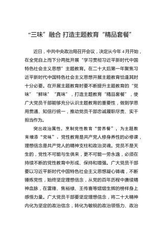 “三味”融合打造主题教育“精品套餐”