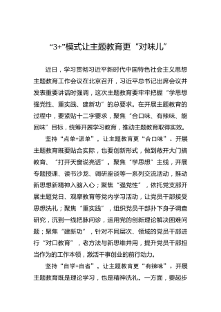 “3”模式让主题教育更“对味儿”