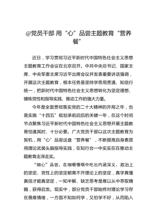 @党员干部用“心”品尝主题教育“营养餐”