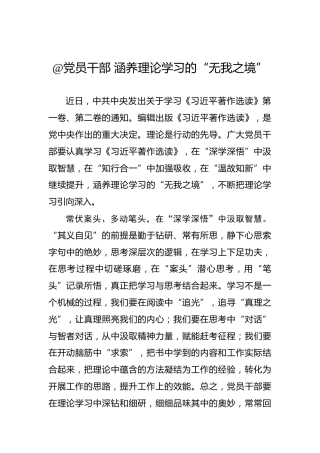 @党员干部涵养理论学习的“无我之境”