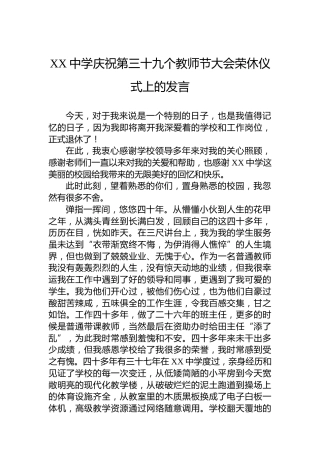 XX中学庆祝第三十九个教师节大会荣休仪式上的发言