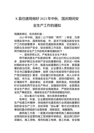 X县住建局做好2023年中秋、国庆期间安全生产工作的通知