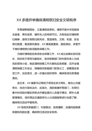 多措并举确保清明祭扫安全文明有序