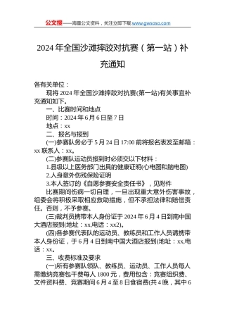 2024年全国沙滩摔跤对抗赛（第一站）补充通知