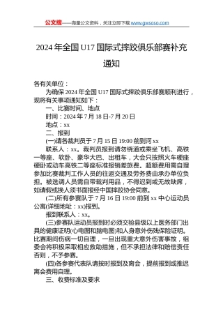 2024年全国U17国际式摔跤俱乐部赛补充通知