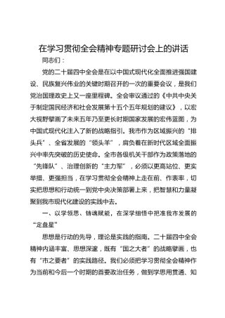 在学习贯彻四中全会精神专题研讨会上的讲话