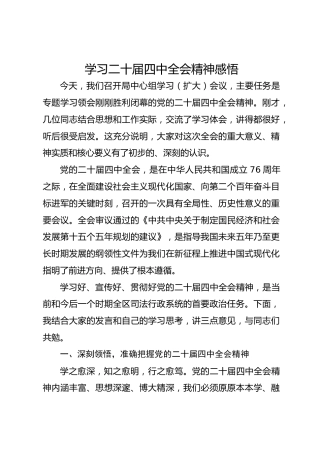 学习二十届四中全会精神感悟