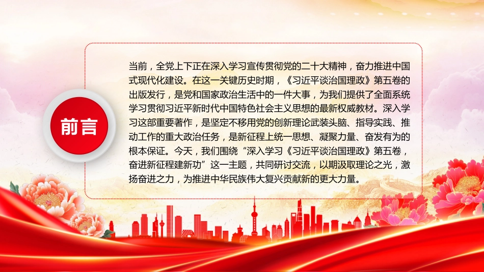 学思践悟第五卷凝心铸魂开新局担当作为建新功PPT党课_第2页