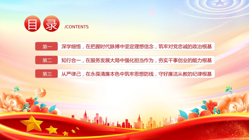 深学笃行全会精神凝心铸魂筑牢党性根基PPT党课（四中全会）_第3页