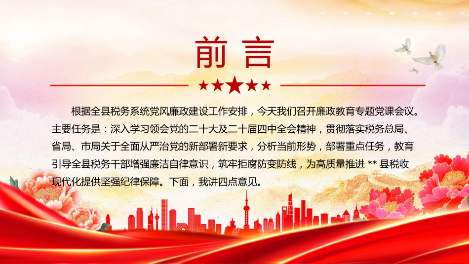 2026税务系统廉政教育专题党课PPT课件_第2页