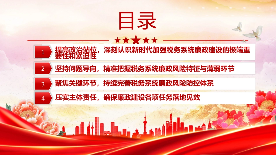 2026税务系统廉政教育专题党课PPT课件_第3页