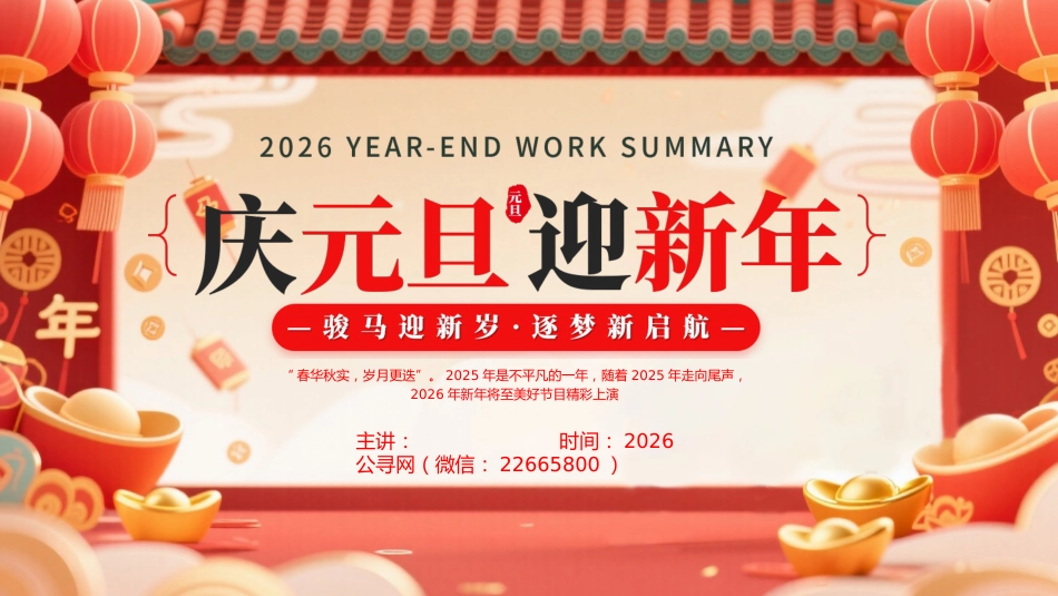 2026庆元旦迎新年PPT骏马迎新岁逐梦新启航课件_第1页