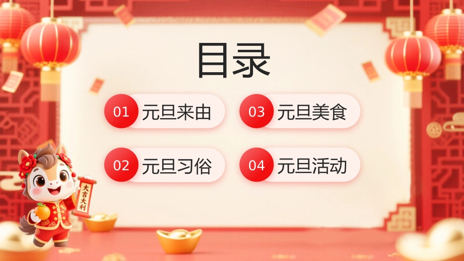 2026庆元旦迎新年PPT骏马迎新岁逐梦新启航课件_第2页