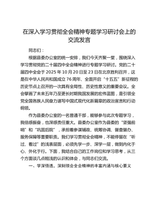 县委办公室学习贯彻四中全会精神专题学习研讨会上的交流发言