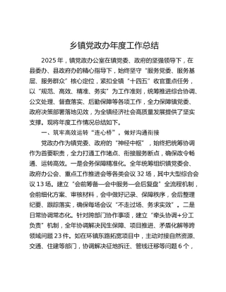 乡镇党政办年度工作总结