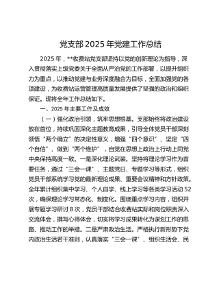 党支部2025年党建工作总结