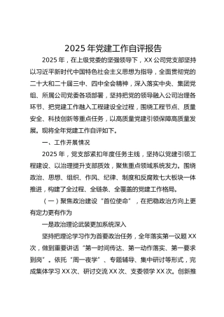 2025年党建工作自评报告