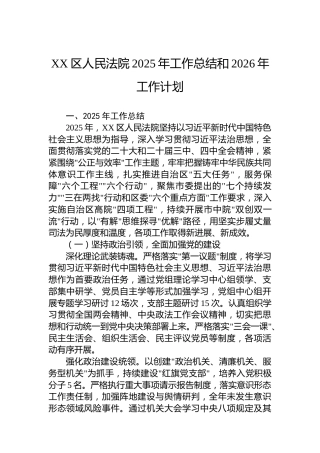 XX区人民法院2025年工作总结和2026年工作计划