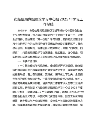 市经信局党组理论学习中心组2025年学习工作总结