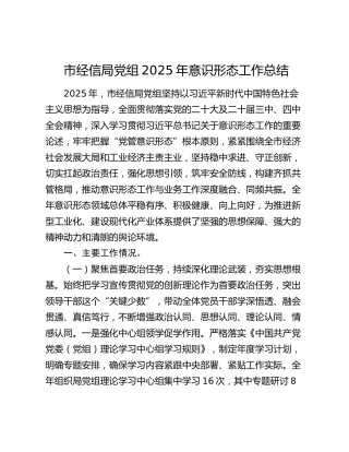 市经信局党组2025年意识形态工作总结