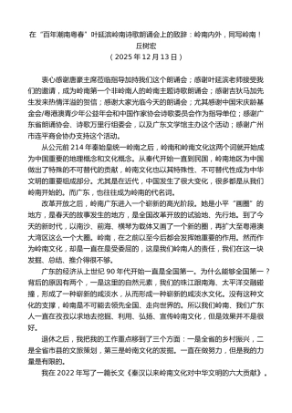 最新讲话系列第13273期丘树宏：在“百年潮南粤春”叶延滨岭南诗歌朗诵会上的致辞：岭南内外，同写岭南！