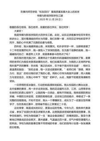 最新讲话系列第13289期传媒与影视学院学生江颖：在黄冈师范学院“校友回归”暨高质量发展大会上的发言