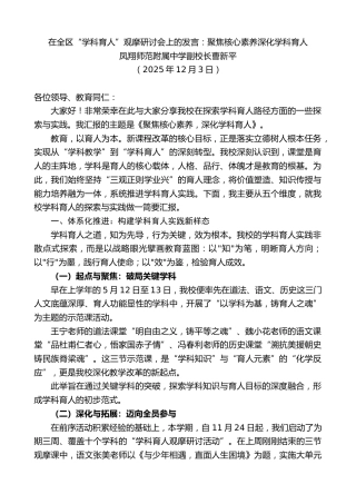 最新讲话系列第13294期凤翔师范附属中学副校长曹新平：在全区“学科育人”观摩研讨会上的发言：聚焦核心素养深化学科育人