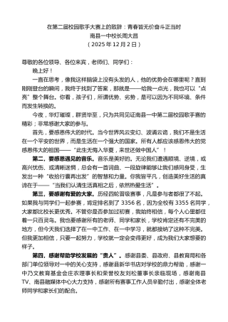 最新讲话系列第13300期南县一中校长周大昌：在第二届校园歌手大赛上的致辞：青春皆无价奋斗正当时