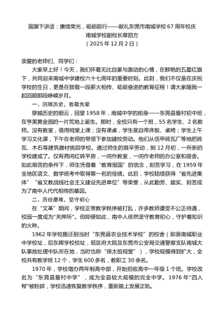 最新讲话系列第13301期南城学校副校长章丽方：国旗下讲话：赓续荣光，砥砺前行——献礼东莞市南城学校67周年校庆