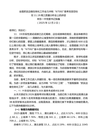 最新讲话系列第13309期在11.19高三质量分析会上的讲话